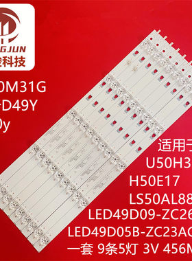 50DS170富连网电子50IU170 501U170灯条LED49D05A-ZC23AG-03背光