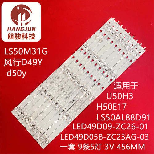 适用海尔LS50M31 LS50M31G 50T61灯条 LED49D05B-ZC23AG-03 05A