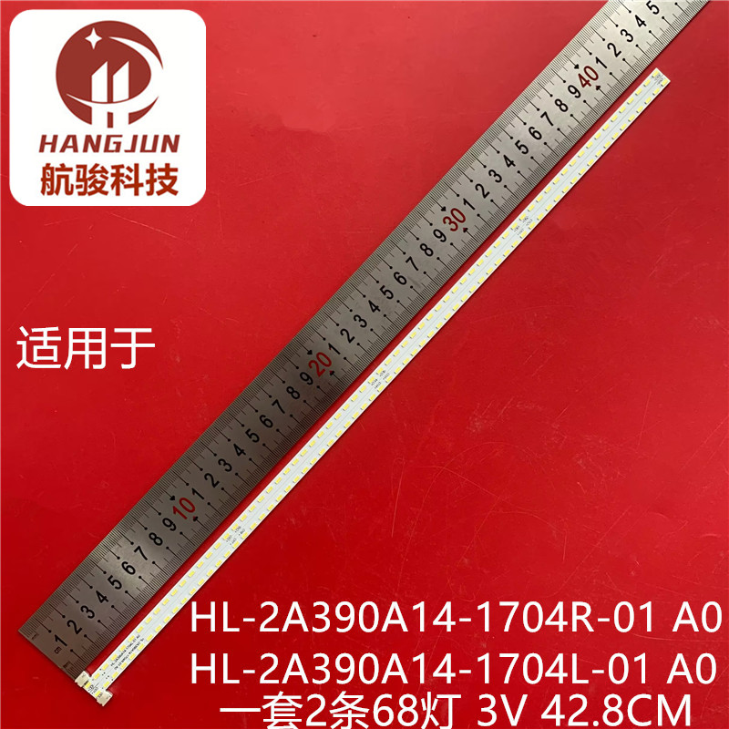组装39寸HL-2A390A14-1704R-01 A0 HL-2A390A14-1704L-01 A0灯条