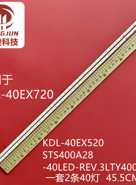 索尼KDL-40EX720 40EX725灯条STS400A28-40LED-REV.3LTY400HF0