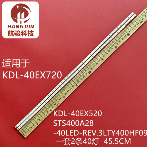 索尼KDL-40EX720 40EX725灯条STS400A28-40LED-REV.3LTY400HF0
