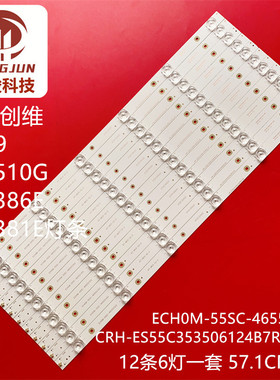 适用创维55E386E 55S9 55E390E 55E510E背光灯条CRH-ES5535350612