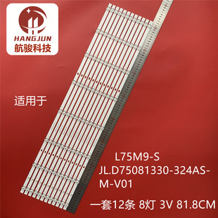 适用小米L75M9-S灯条JL.D75081330-324AS-M-V01背光灯电视机8灯珠