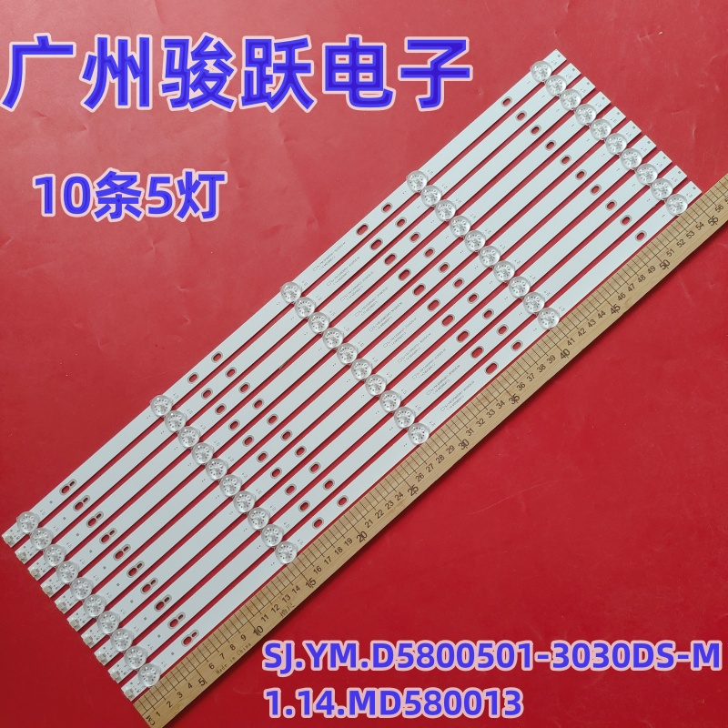 适用Megra D58KY灯条SJ.YM.D5800501-3030DS-M 1.14.MD580013