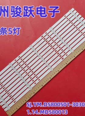 适用Megra D58KY灯条SJ.YM.D5800501-3030DS-M 1.14.MD580013