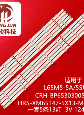 适用小米L65M5-5A/5S灯条CRH-BP653030051385 HRS-XM65T47-5X13