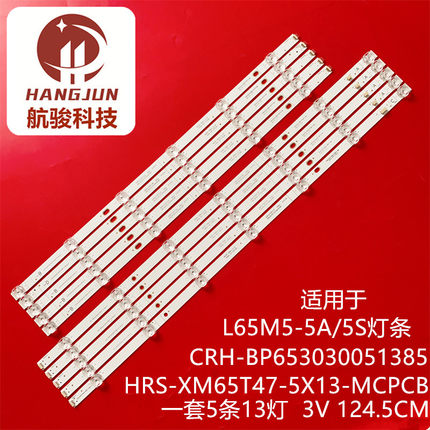 适用小米L65M5-5A/5S灯条CRH-BP653030051385 HRS-XM65T47-5X13