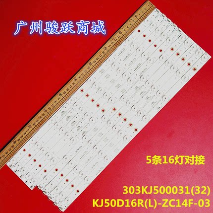 EHT50D03灯条KJ50D16R/KJ50D16L-ZC14F-03 303KJ500032 液晶背光