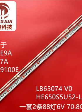 适用海信HZ65U8AC 65E75F灯条LB65074 V0 HE650S5U52-L1液晶