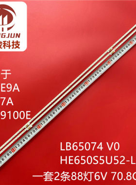 适用海信H65E9A 65U7A 65H9100E LB65074 V0 HE650S5U52-L1灯条