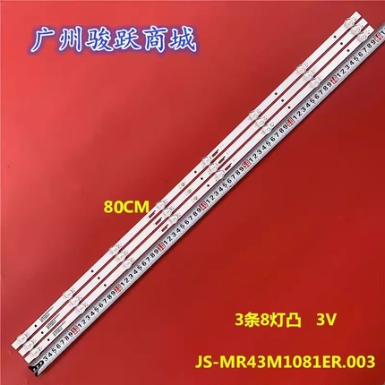 灯条JS-MR43M1081ER.003