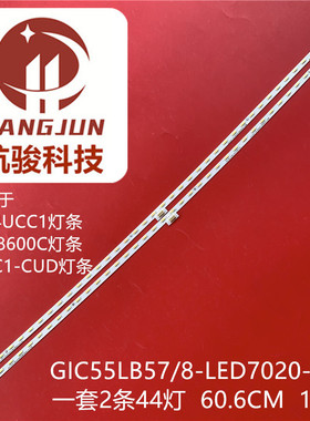 GIC55LB57_LED7020_V0.0 55U8600C灯条4C-LB5544-ZM01Q ZM02Q液晶