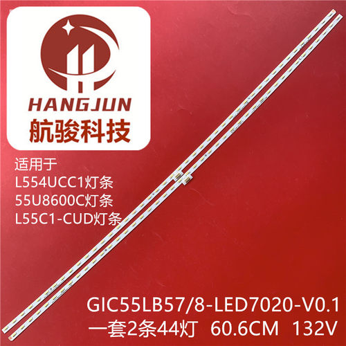适用TCL L55C1-CUD灯条GIC55LB57/8-LED7020-V0.1 68-743540-0BE