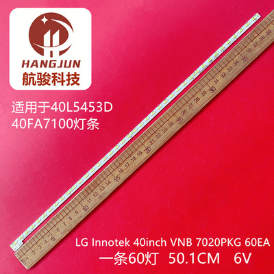 适用40寸LSC400HM10 LG Innotek 40inch VNB 7020PKG 60EA 40HE15