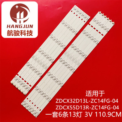 全新适用ZDCX55D13L/ZDCX55D13R-ZC14FG-04灯条303CX550041/42