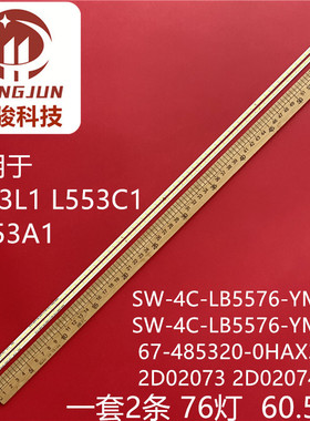 适用乐视L553L1 L553C1 L553A1灯条SW-4C-LB5576 2D02073 2D02074
