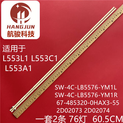 乐视L553C1 L553A1 L553L1灯条67-485320-0HA X3-55电视机背光灯