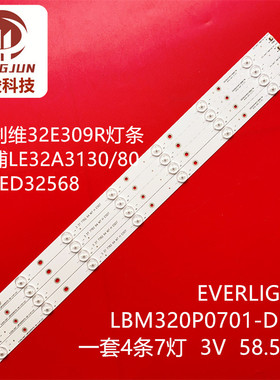 创维32E309R灯条适用飞利浦LE32A3130/80 EVERLIGHT LBM320P0701-