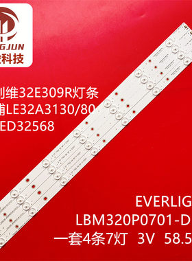 创维32E309R灯条适用飞利浦LE32A3130/80 EVERLIGHT LBM320P0701-