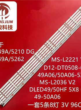 适用夏浦SH-39A/5261组装机50寸灯条MS-L2036 V1电视LA009液晶