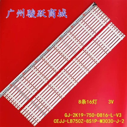 适用冠捷75HUF8965/T3灯条CEJJ-LB750Z-8S1P-M3030-J-1电视灯管