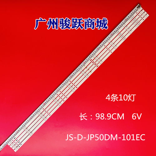 适用D50-M30 V500DJ6-QE1灯条JS-D-JP50DM-101EC 102EC(81112)