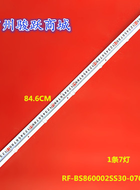 全新RF-BS860002SS30-0701 A1灯条    1条7灯凸   85CM