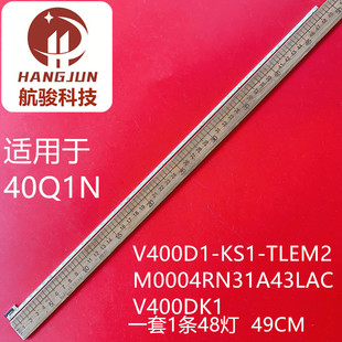 TLEM2 適用創(chuàng)維酷開(kāi)40U1 40E690U燈條V400D1 KS1 KE7液晶 V400DK1