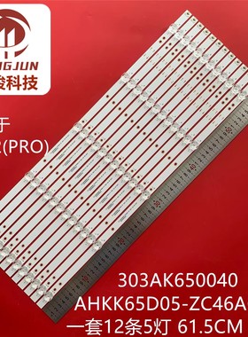 适用于海尔65R1(PRO)灯条AHKK65D05-ZC46AG-01 303AK650040灯条