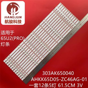 适用于海尔65R1 ZC46AG 灯条AHKK65D05 303AK650040灯条 PRO