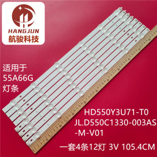 JL.D550C1330 003AS 灯条 适用海信55A66G HD550Y3U71