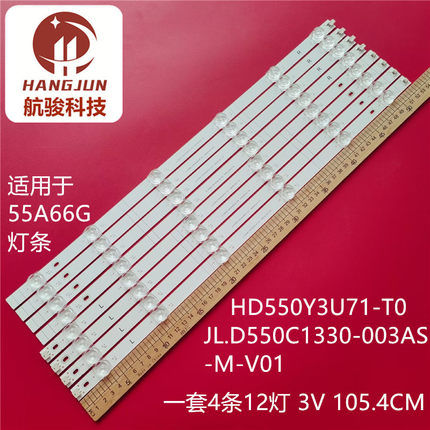 适用海信55A66G HD550Y3U71-T0/S0 JL.D550C1330-003AS-M 灯条