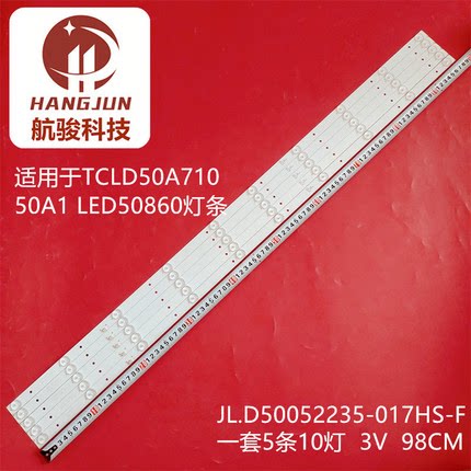 适用先科日松50S9800D灯条AP-50P DP5001 JL.D50052235-017HS-F