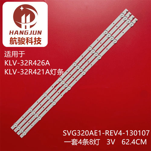 索尼KLV-32R426A KLV-32R421A灯条SVG320AE1-REV4-130107 S320DB3