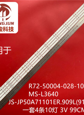 JS-JP50A71101ER.909L(91210)灯条 R72-50004-028-10 MS-L3640