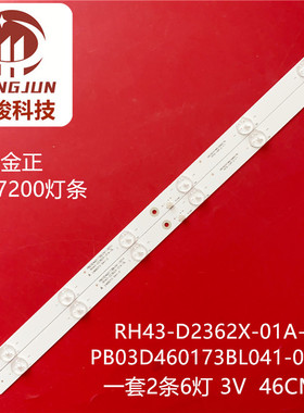 全新金正26T7200灯条RH43-D2362X-01A-DL PB03D460173BL041-001H
