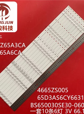 适用夏普4T-C65CJ1T 4T-C65DJ3T灯条BS650030SE30-0604 A1铝板灯