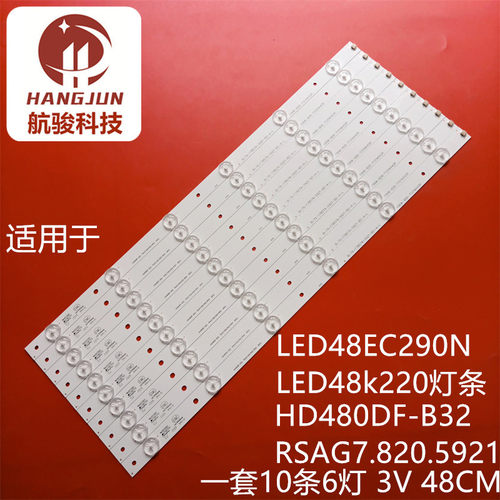 适用海信LED48K220 LED48EC590UN灯条RSAG7.820.5921 HD480DU-B31
