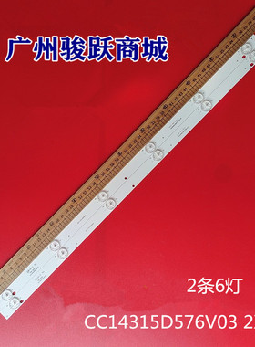 适用DLED31.5DGJY 2X6 0004 CC14315D576V03 2X6 3S2P灯条