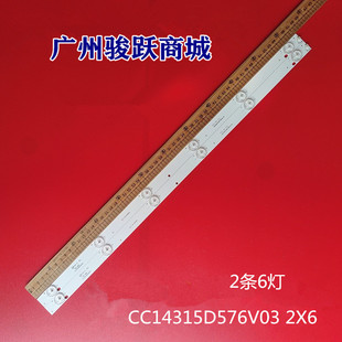 CC14315D576V03 0004 3S2P灯条 2X6 适用DLED31.5DGJY