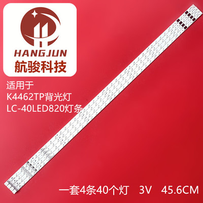 适用夏普LC-40LED820灯条K4462TP背光灯RUNTK4462TPZZ液晶电视背