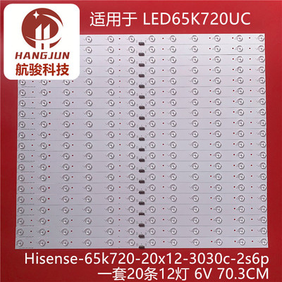 适用海信LED65K720UC灯条Hisense-65k720-20x12-3030c-2s6p