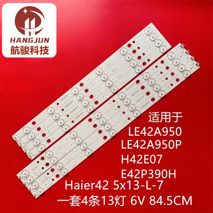 适用海尔LE42A950P E42P390H H42E07灯条HAIER42 5X13-R-6灯管