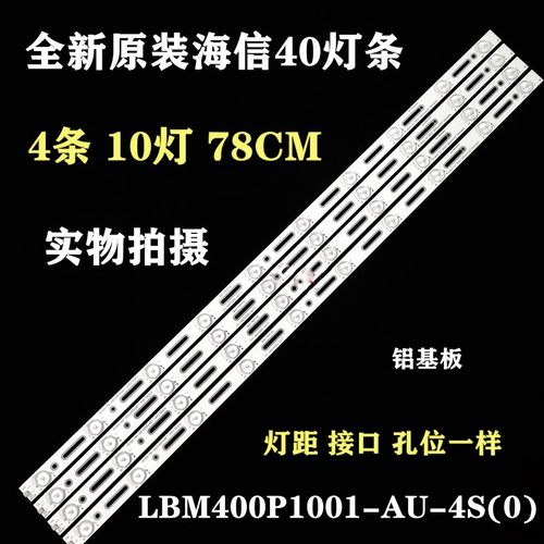 适用海信LED40K1800 LED40H166 40D50P灯条LBM400P1001 LJ41-0001