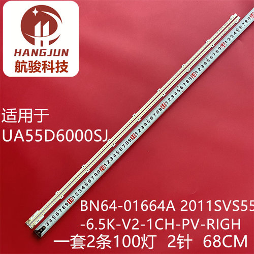 适用三星55寸灯条2011SVS55-6.5K-V2-4CH-PV-LEFT100灯条 BN64-01
