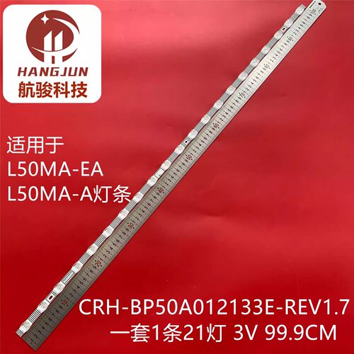 适用小米L50MA-EA L50MA-A灯条CRH-BP50A012133E-REV1.7背光灯LED