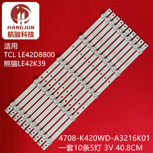 适用长虹CH-E442LE/FD 42PFL3040/T3灯条4708-k420wd-A3216k01