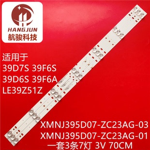 适用海尔LE39Z51Z灯条熊猫39F6A JXT-D385-0D20-3X7-V20 PC66155A