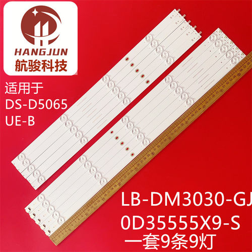 适用海康威视DS-D5055UE-B 5065UE-B灯条LB-DM3030-GJ0D35555X9-S