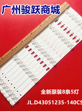 适用三洋43CE6121灯条43HR232M05A0 V1 M4302BA-V15410 8条5灯LED